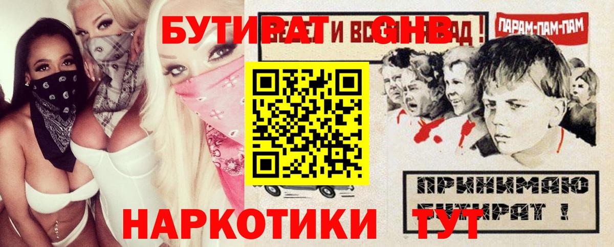 БУТИРАТ 1.4BDO  Вход с VPN  Южно-Сахалинск 