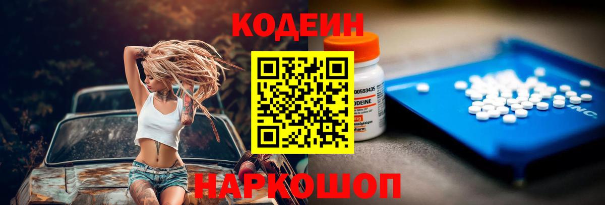 Кодеиновый сироп Lean напиток Lean (лин) Южно-Сахалинск