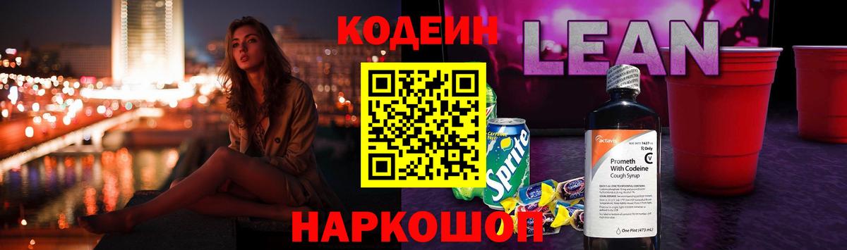 Кодеин Purple Drank  Вход с VPN  Южно-Сахалинск 