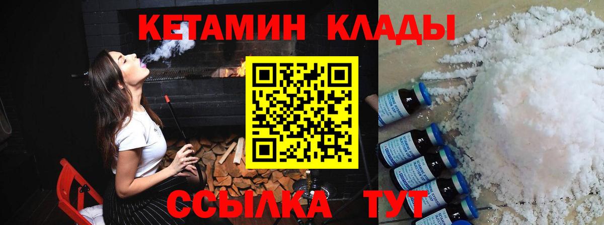 Южно-Сахалинск  Кетамин VHQ  Вход с VPN  Кетамин ketamine 