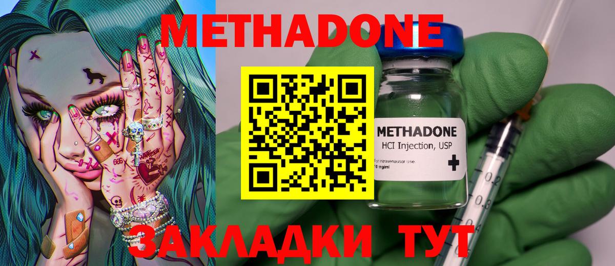 Метадон methadone Южно-Сахалинск